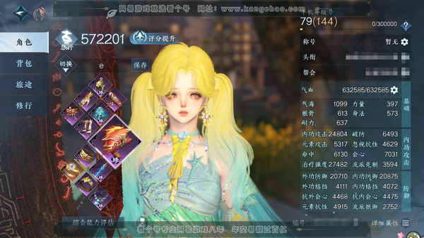 逆水寒手游账号决南岭江山如画官服江山如画 女素问 称号把酒临风 评分57.2w 衣品13w 国色4.8w 共10已用天赏 + 活动外观 微光-旋悠光【天赏发型】惊焰-恋心-天祈-霁雪-灵蔓【天霓染】芳汀花影-天籁闻歌【天赏...