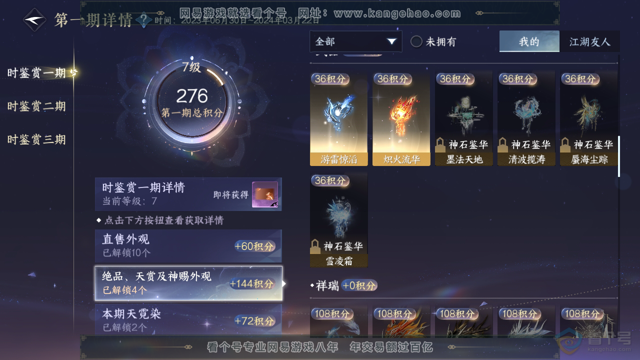 NSH39331逆水寒手游账号详情图9 NSH39331逆水寒手游账号详情图9