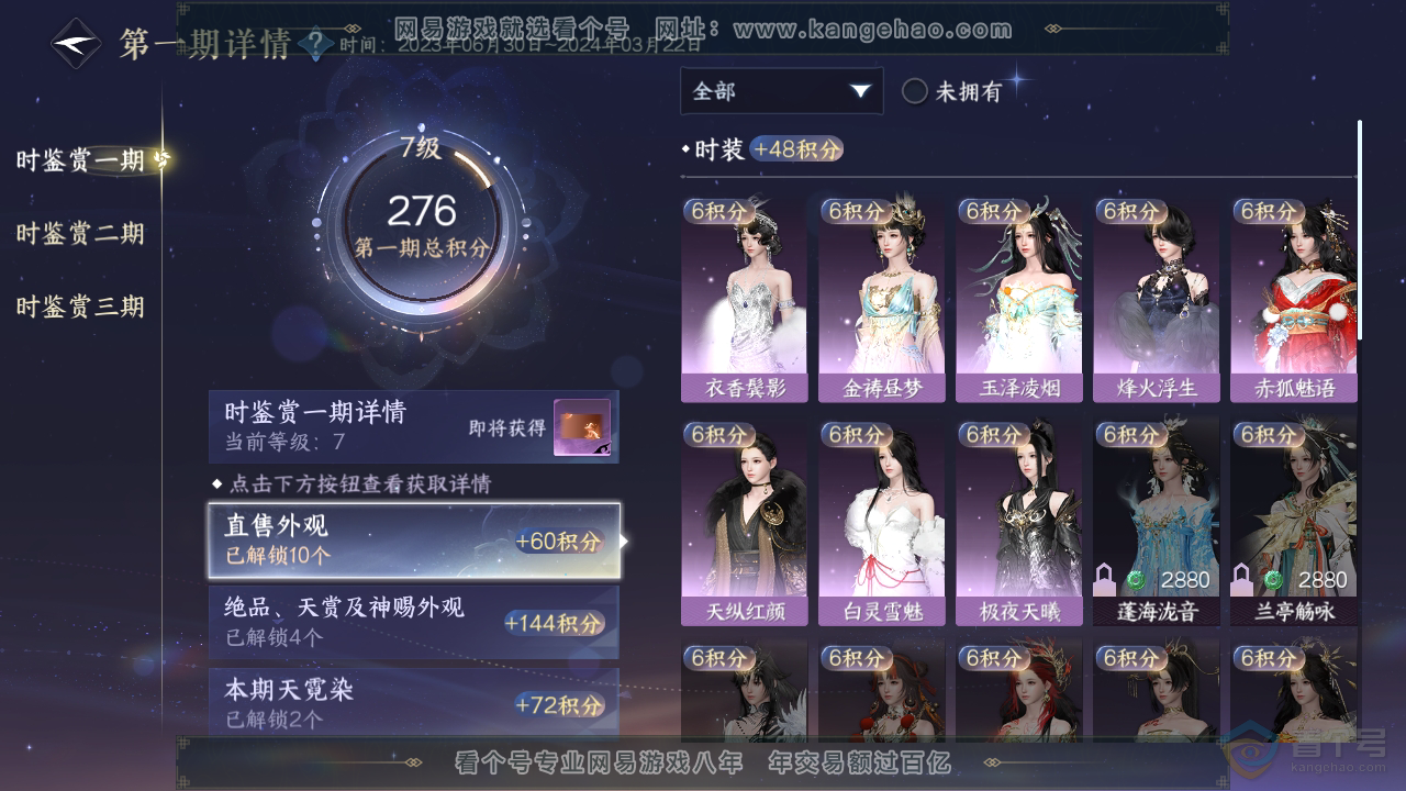 NSH39331逆水寒手游账号详情图10 NSH39331逆水寒手游账号详情图10