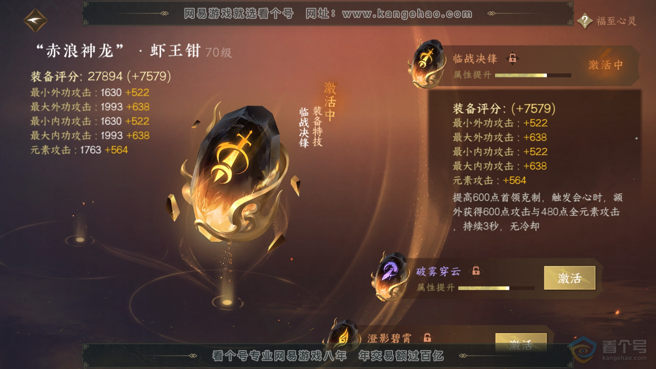 NSH39331逆水寒手游账号详情图16 NSH39331逆水寒手游账号详情图16