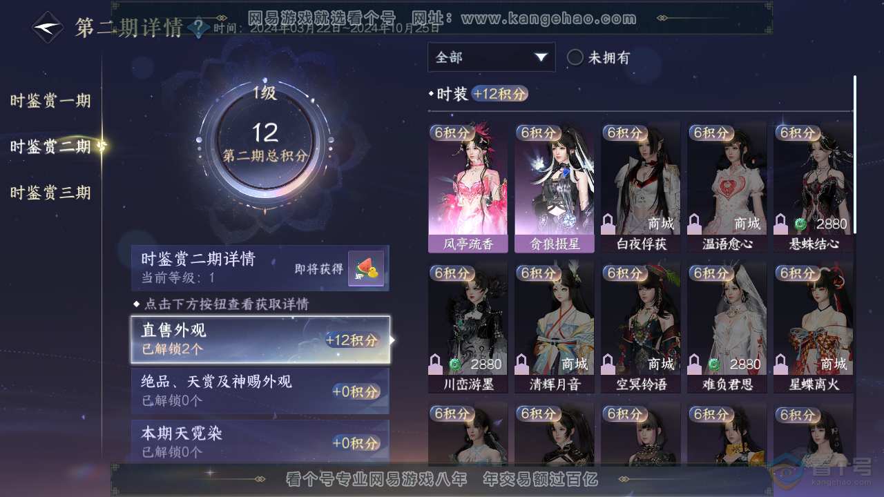 NSH39331逆水寒手游账号详情图11 NSH39331逆水寒手游账号详情图11