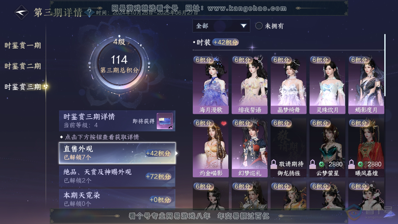 NSH39331逆水寒手游账号详情图12 NSH39331逆水寒手游账号详情图12