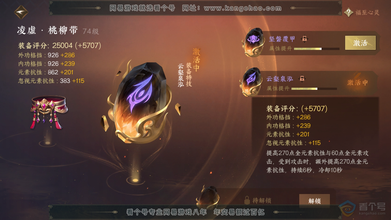 NSH39331逆水寒手游账号详情图19 NSH39331逆水寒手游账号详情图19