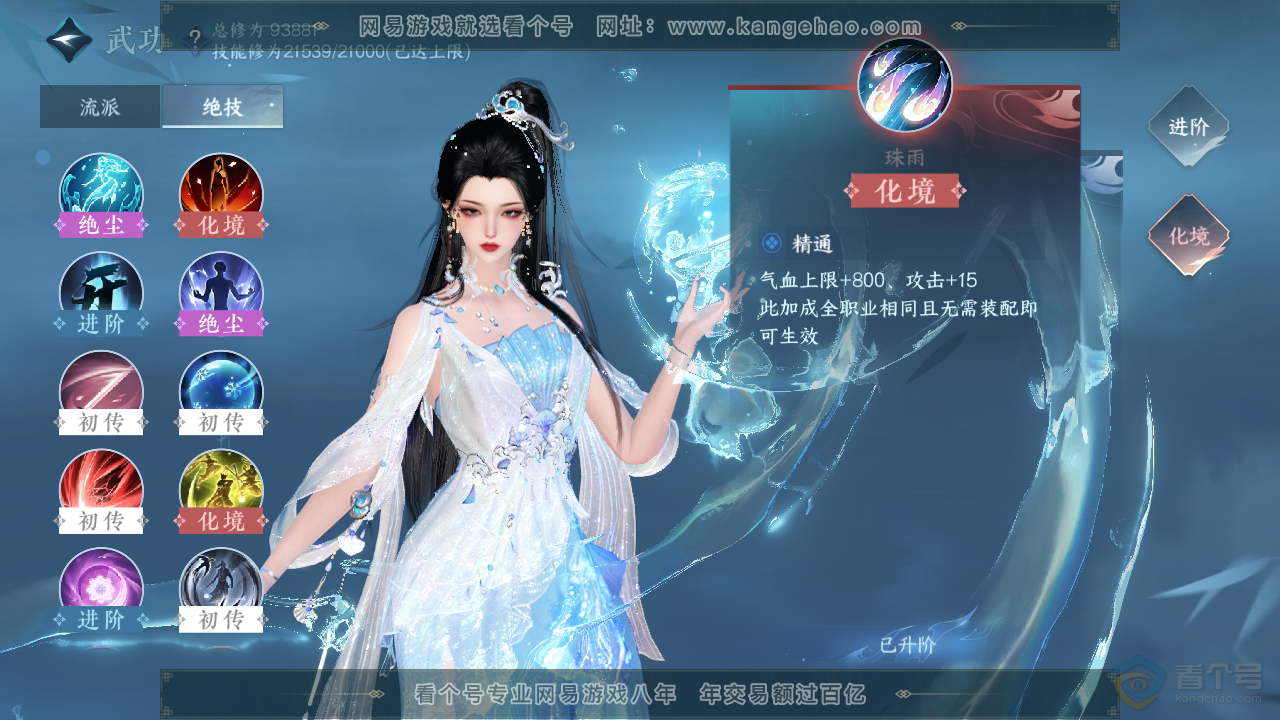NSH39331逆水寒手游账号详情图22 NSH39331逆水寒手游账号详情图22