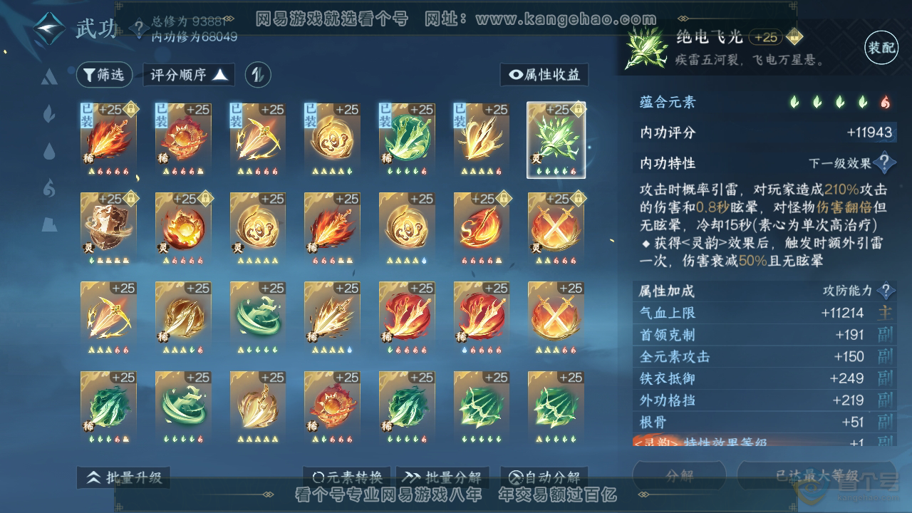 NSH39331逆水寒手游账号详情图25 NSH39331逆水寒手游账号详情图25