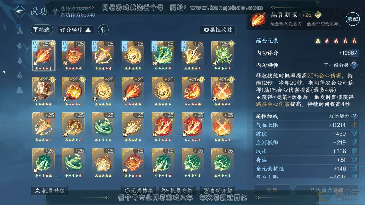 NSH39331逆水寒手游账号详情图30 NSH39331逆水寒手游账号详情图30