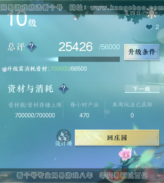 NSH39331逆水寒手游账号详情图32 NSH39331逆水寒手游账号详情图32
