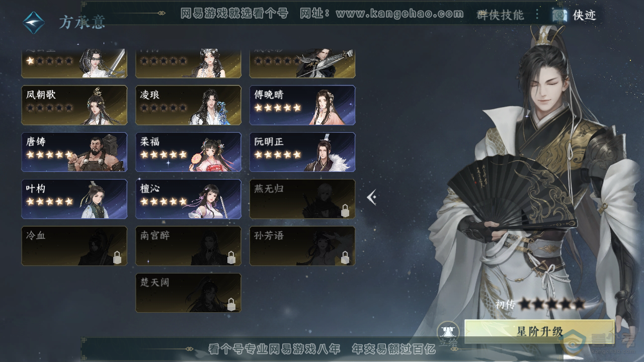 NSH39331逆水寒手游账号详情图34 NSH39331逆水寒手游账号详情图34