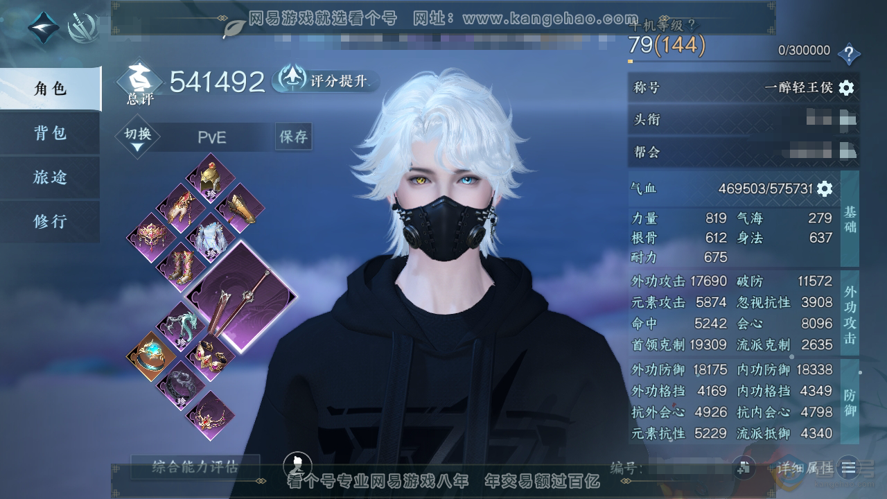 NSH39337逆水寒手游账号详情图1