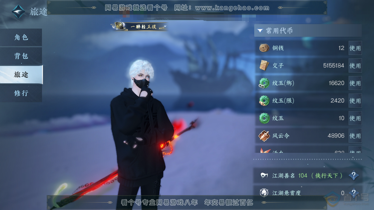 NSH39337逆水寒手游账号详情图5