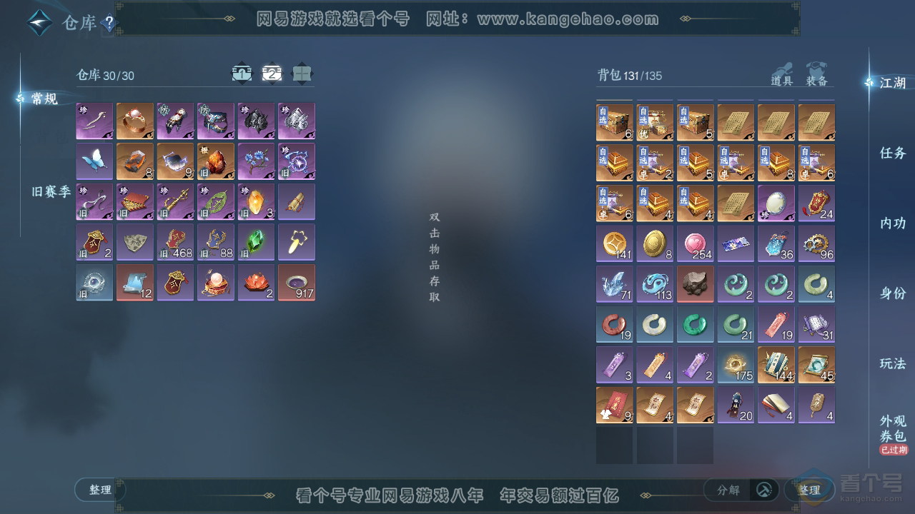 NSH39337逆水寒手游账号详情图4