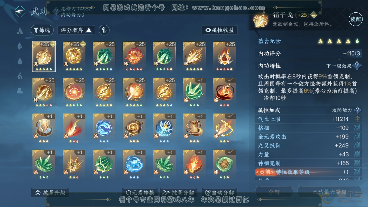 NSH39338逆水寒手游账号详情图25 NSH39338逆水寒手游账号详情图25