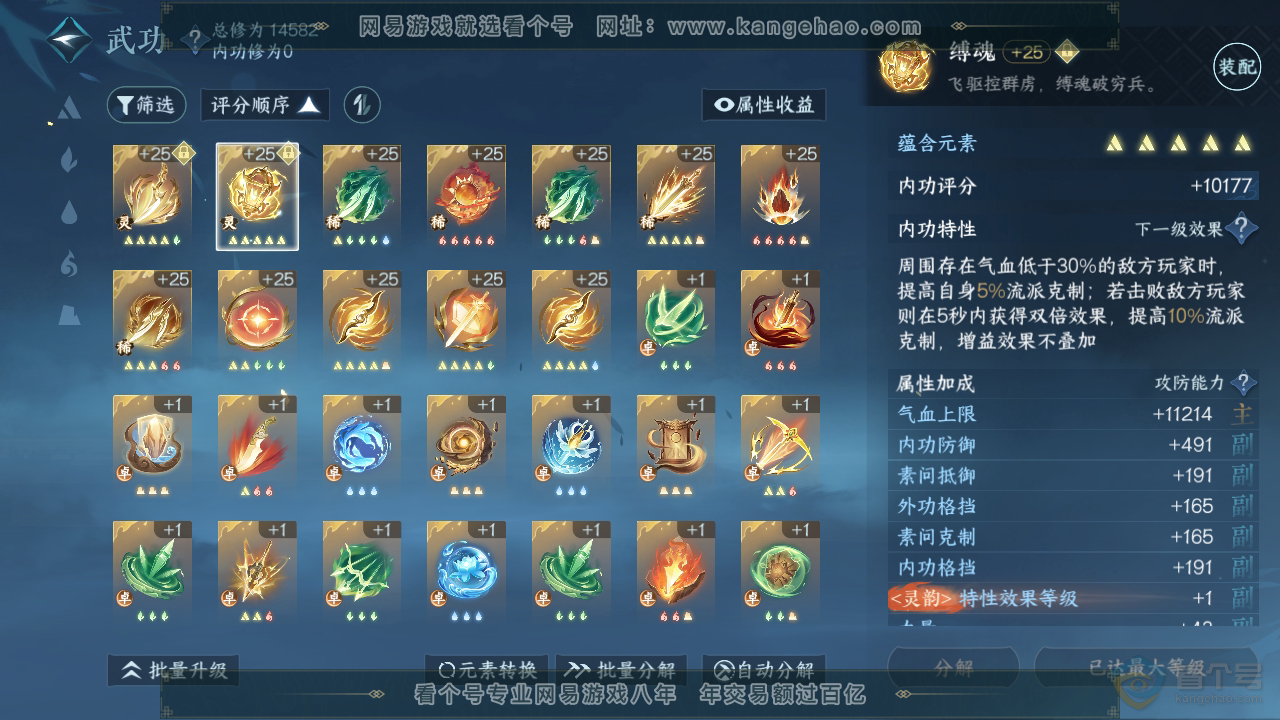 NSH39338逆水寒手游账号详情图26 NSH39338逆水寒手游账号详情图26