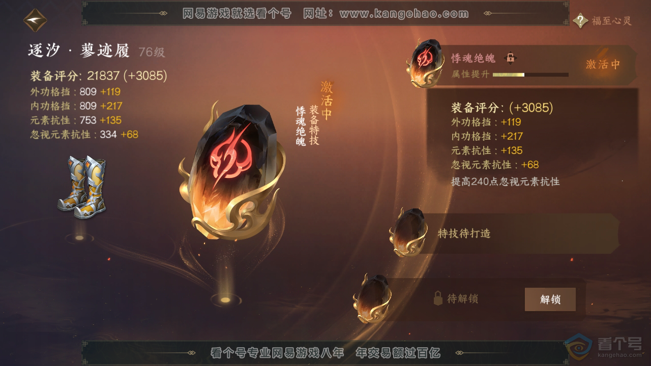 NSH39338逆水寒手游账号详情图22 NSH39338逆水寒手游账号详情图22