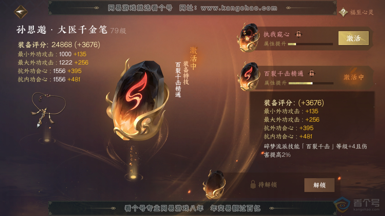 NSH39338逆水寒手游账号详情图23 NSH39338逆水寒手游账号详情图23