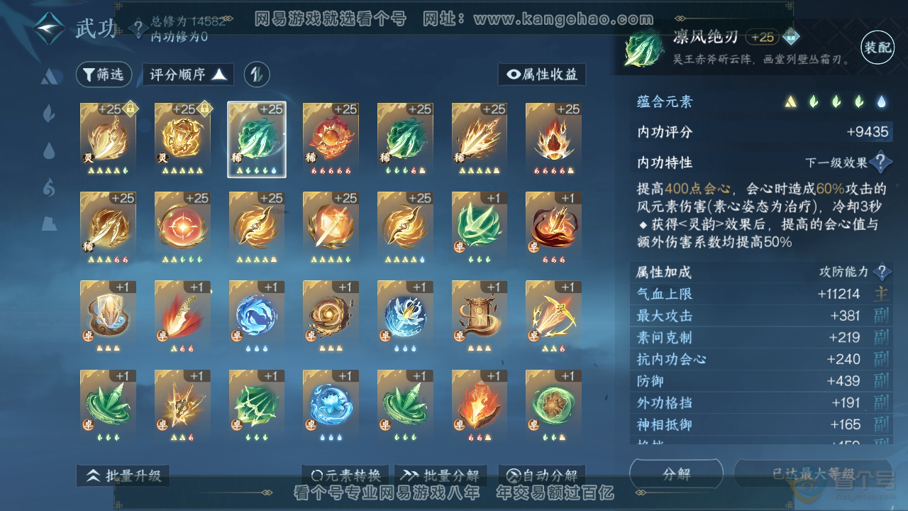 NSH39338逆水寒手游账号详情图27 NSH39338逆水寒手游账号详情图27