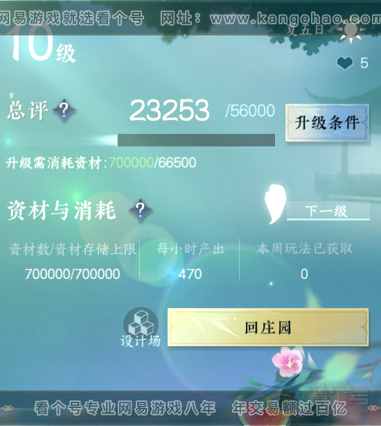 NSH39338逆水寒手游账号详情图31 NSH39338逆水寒手游账号详情图31