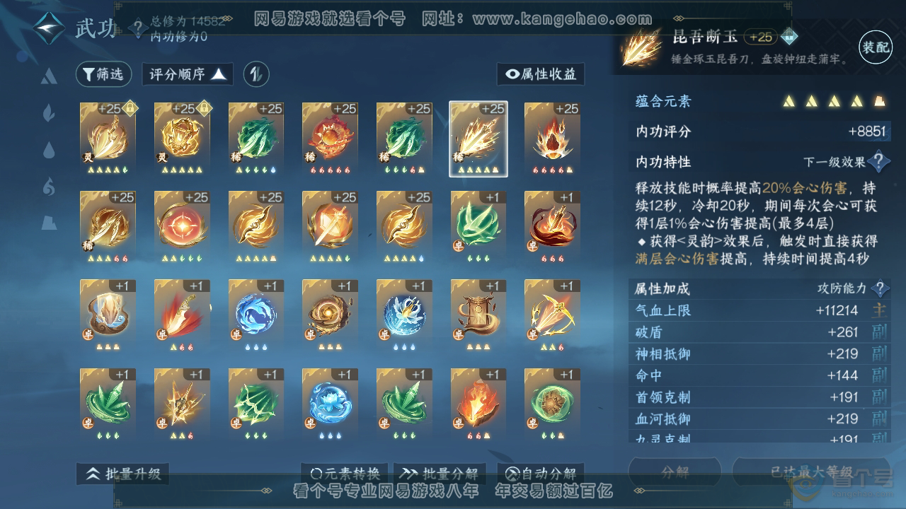 NSH39338逆水寒手游账号详情图30 NSH39338逆水寒手游账号详情图30