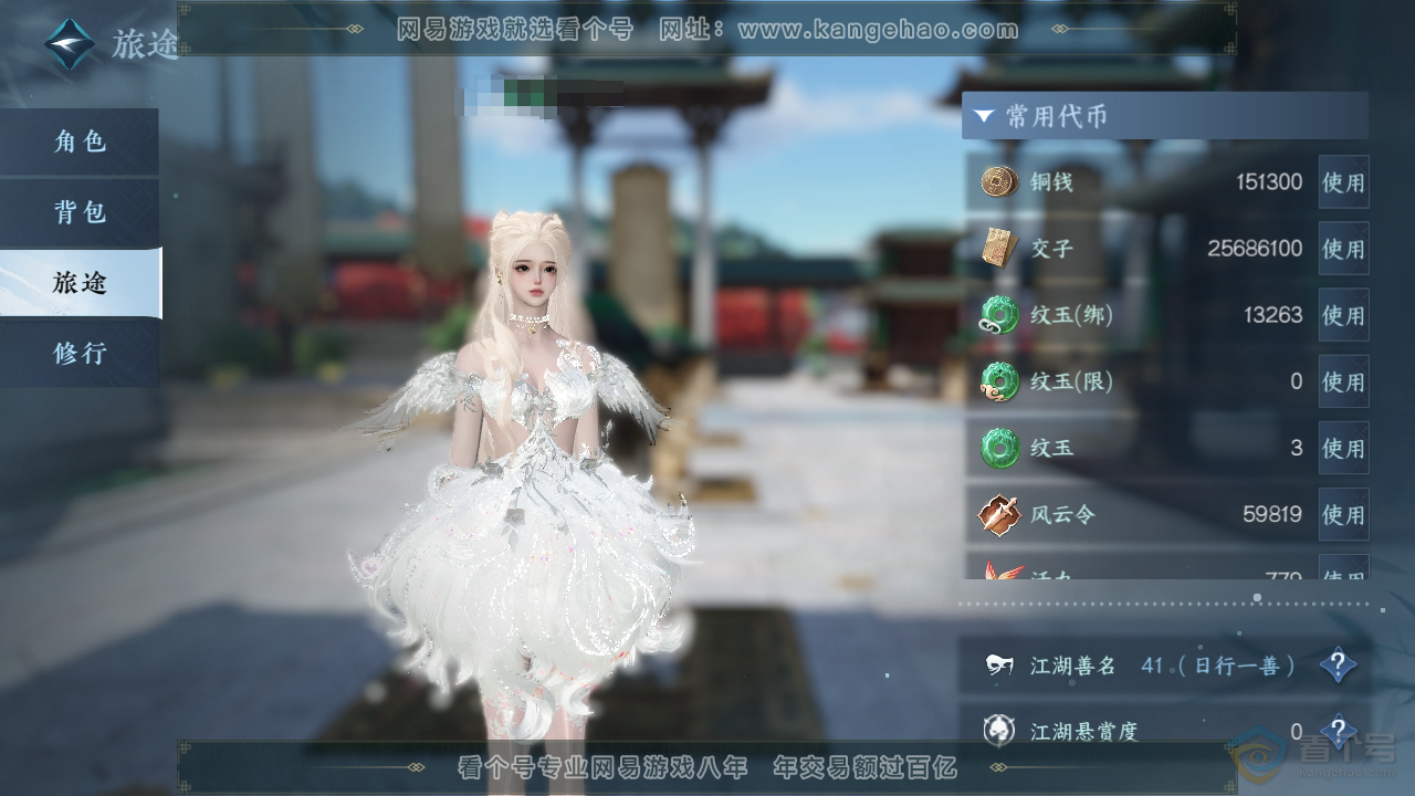 NSH39338逆水寒手游账号详情图4 NSH39338逆水寒手游账号详情图4