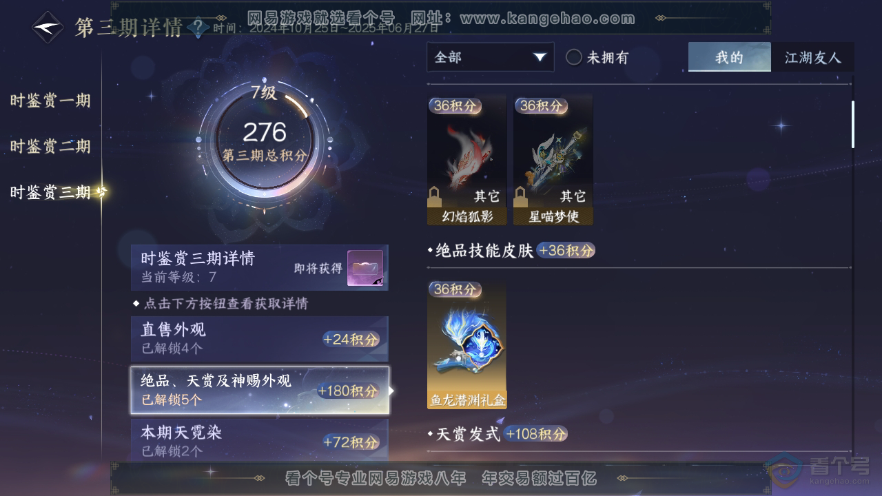NSH39338逆水寒手游账号详情图11 NSH39338逆水寒手游账号详情图11