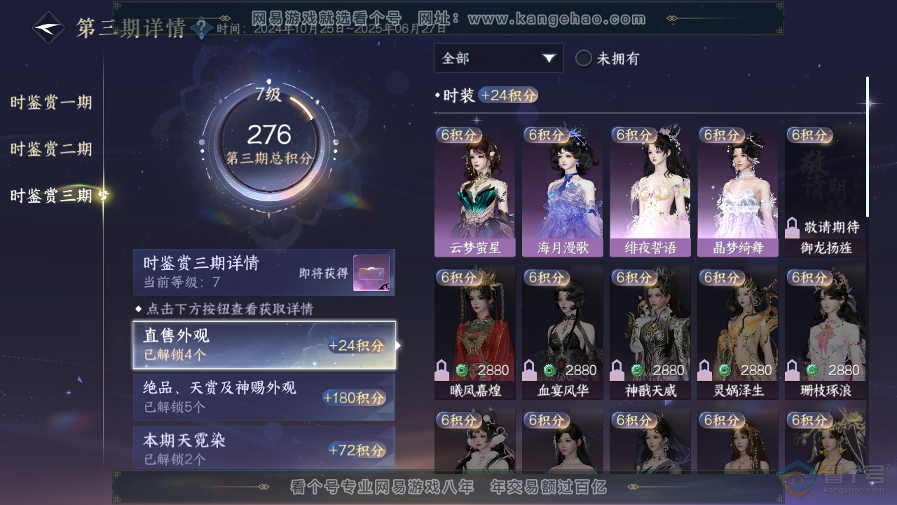 NSH39338逆水寒手游账号详情图14 NSH39338逆水寒手游账号详情图14