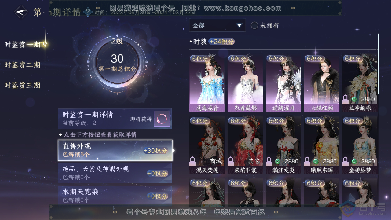 NSH39338逆水寒手游账号详情图12 NSH39338逆水寒手游账号详情图12