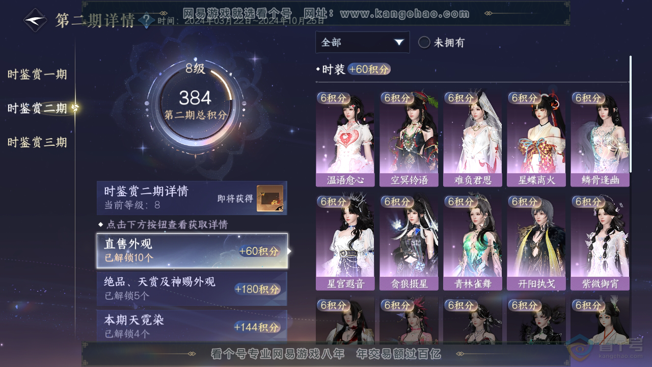 NSH39338逆水寒手游账号详情图13 NSH39338逆水寒手游账号详情图13