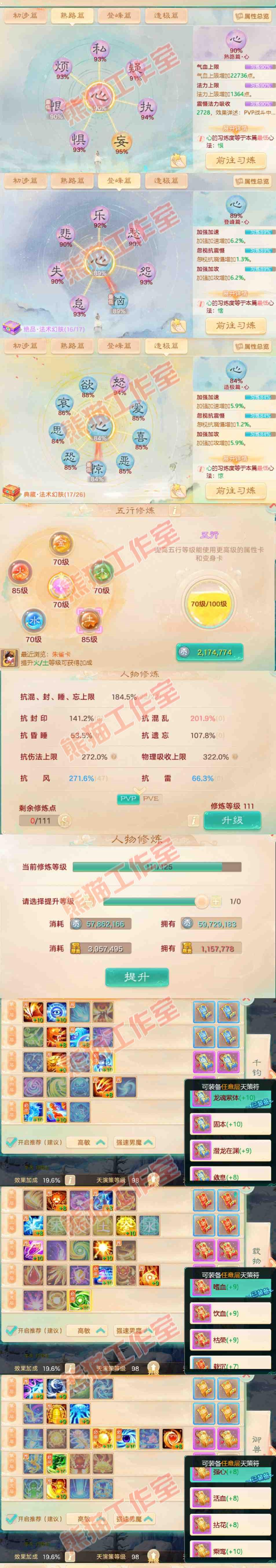 52361大话西游账号详情图4