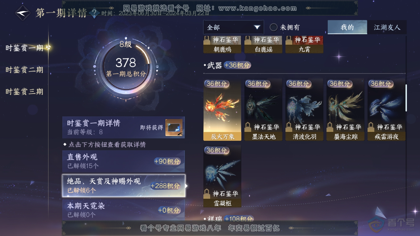 NSH39346逆水寒手游账号详情图9 NSH39346逆水寒手游账号详情图9