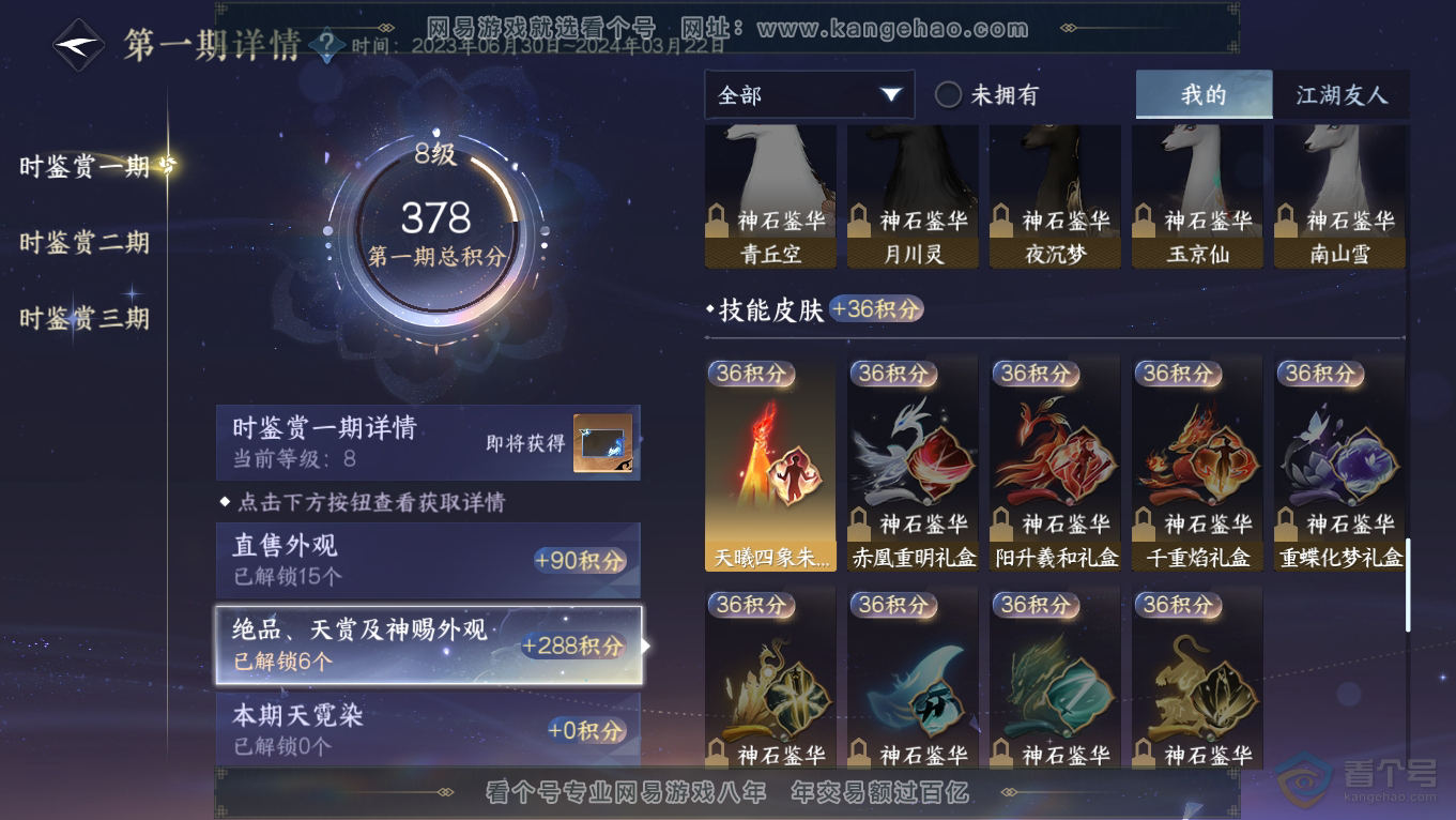 NSH39346逆水寒手游账号详情图11 NSH39346逆水寒手游账号详情图11