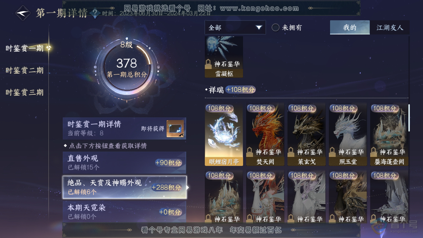 NSH39346逆水寒手游账号详情图10 NSH39346逆水寒手游账号详情图10