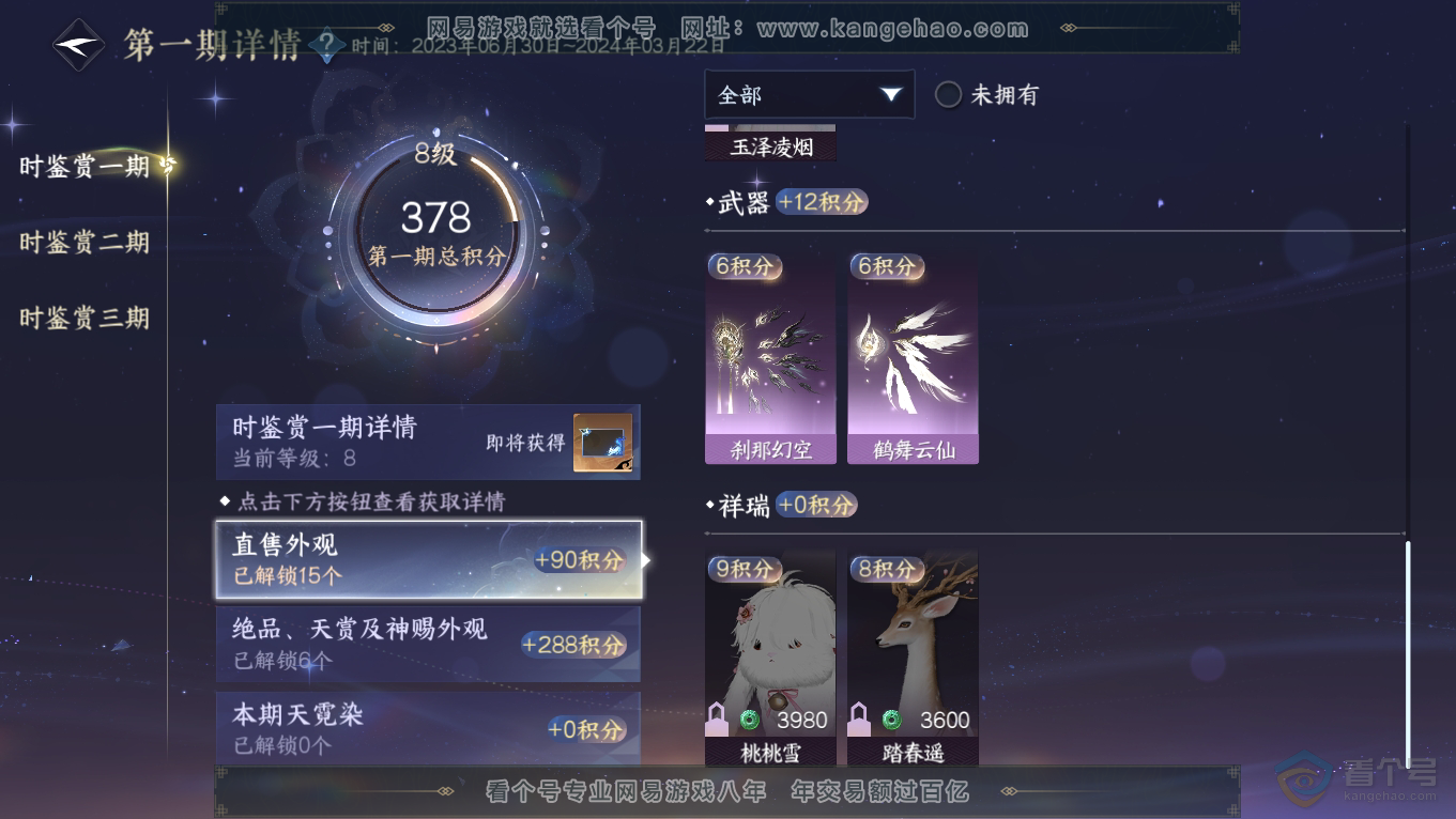 NSH39346逆水寒手游账号详情图13 NSH39346逆水寒手游账号详情图13
