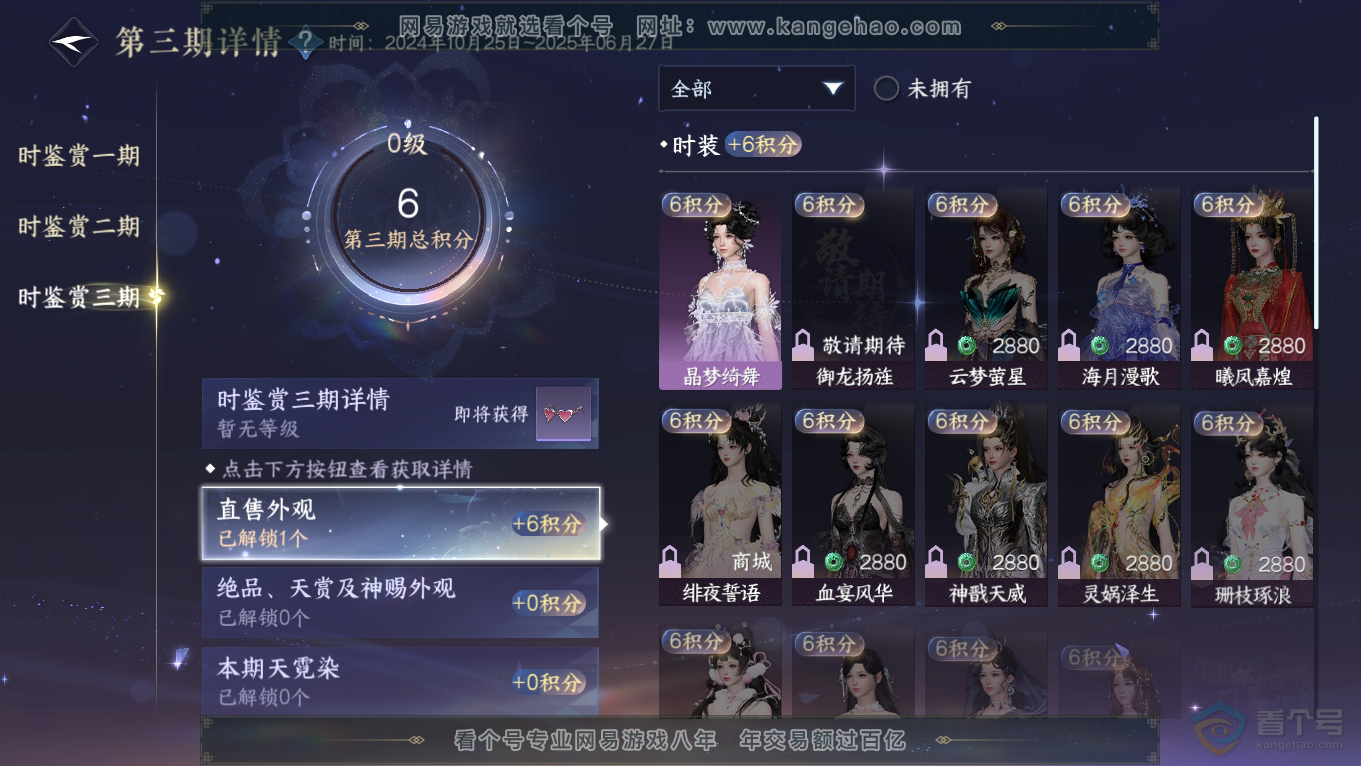 NSH39346逆水寒手游账号详情图15 NSH39346逆水寒手游账号详情图15