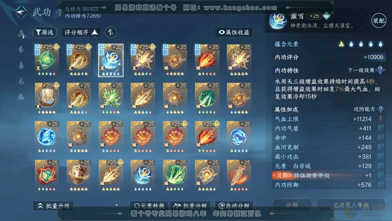 NSH39346逆水寒手游账号详情图20 NSH39346逆水寒手游账号详情图20