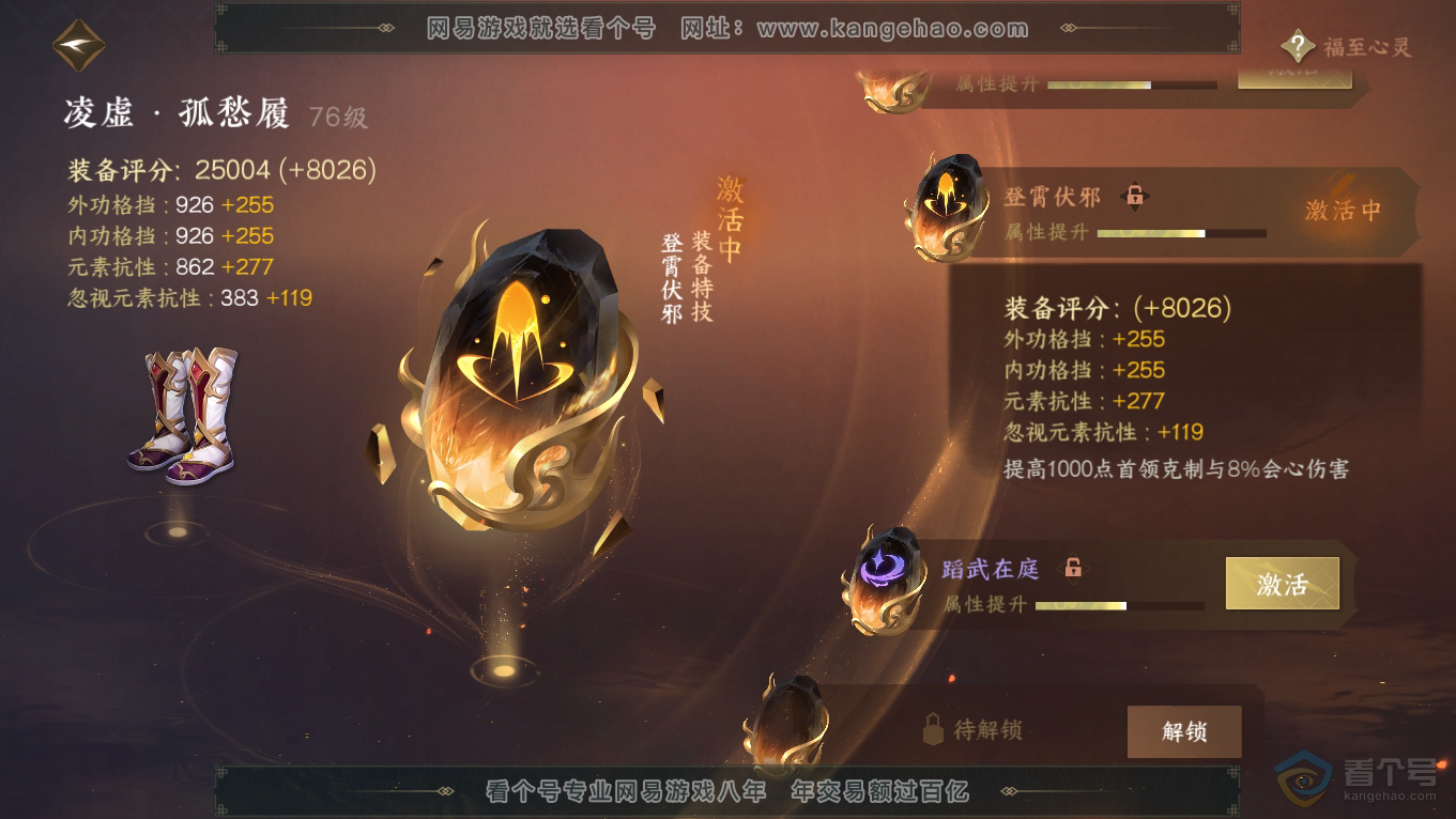 NSH39346逆水寒手游账号详情图27 NSH39346逆水寒手游账号详情图27