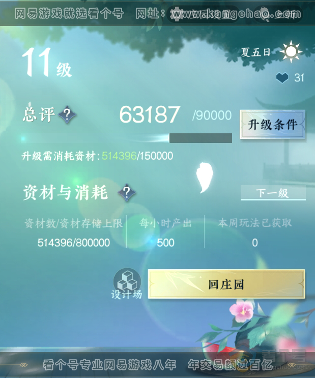 NSH39346逆水寒手游账号详情图31 NSH39346逆水寒手游账号详情图31