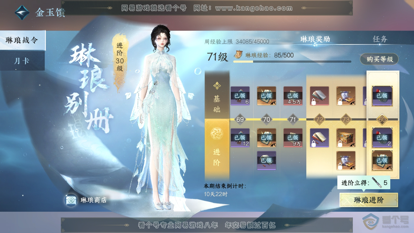 NSH39346逆水寒手游账号详情图32 NSH39346逆水寒手游账号详情图32