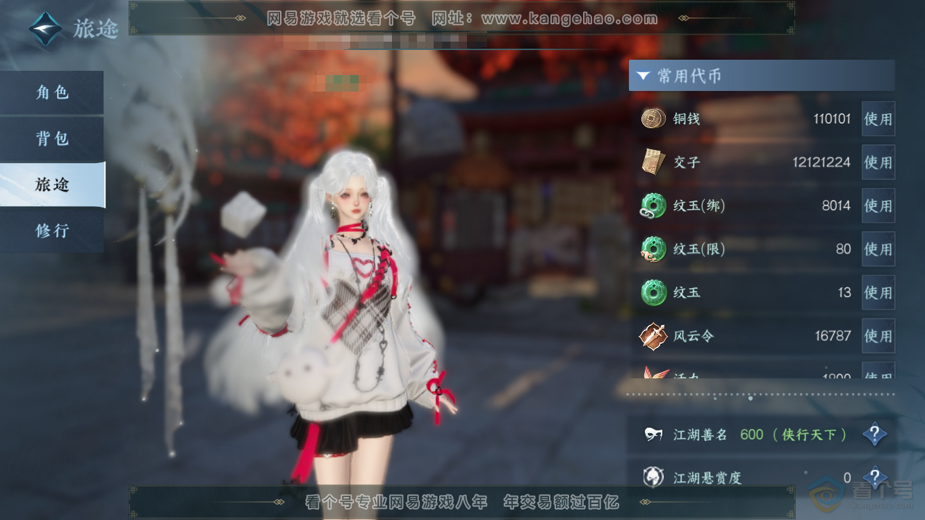 NSH39351逆水寒手游账号详情图5 NSH39351逆水寒手游账号详情图5