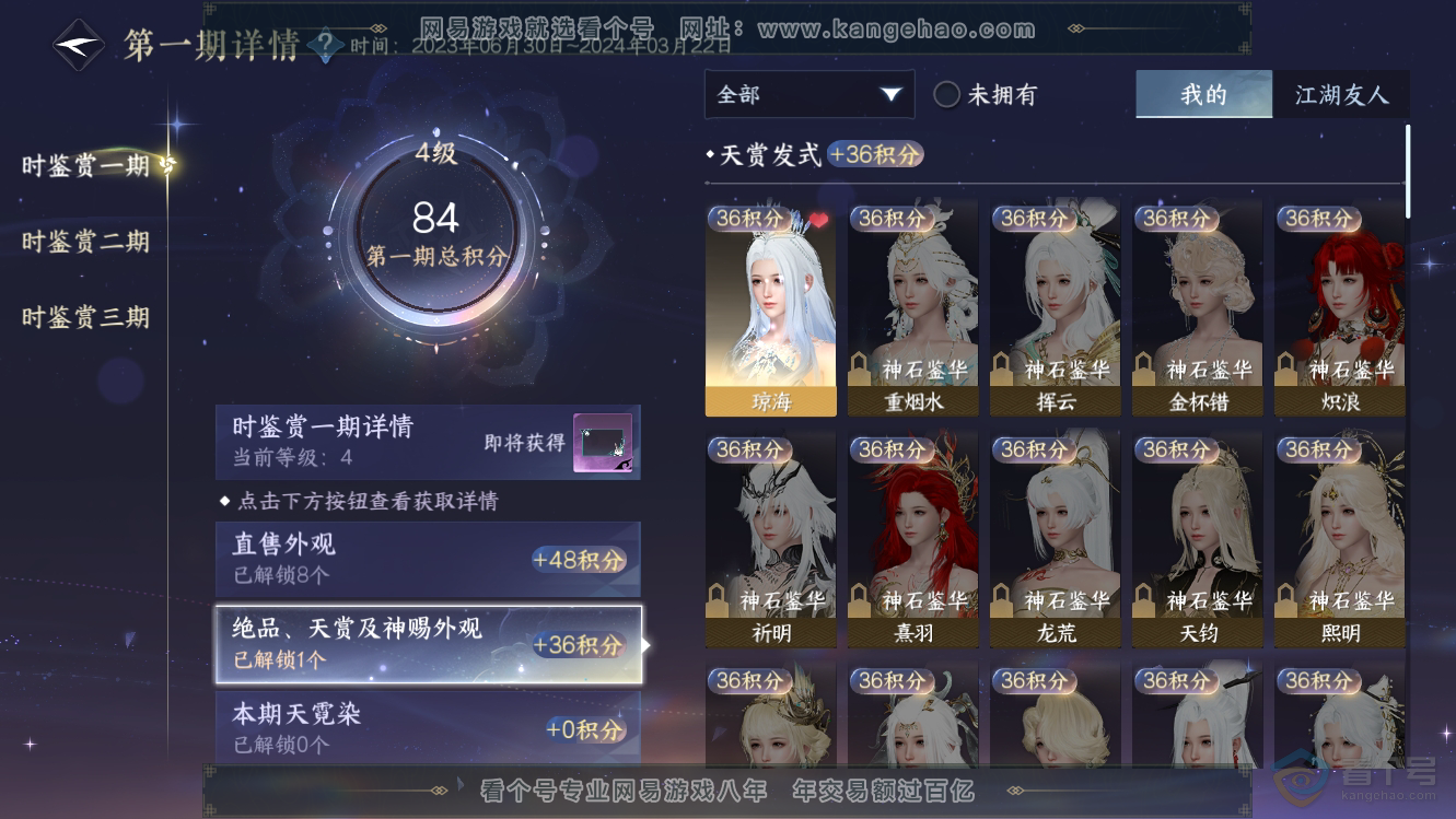 NSH39351逆水寒手游账号详情图7 NSH39351逆水寒手游账号详情图7