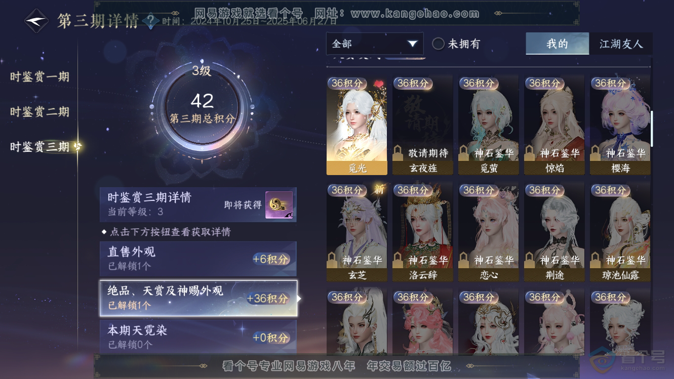 NSH39351逆水寒手游账号详情图9 NSH39351逆水寒手游账号详情图9