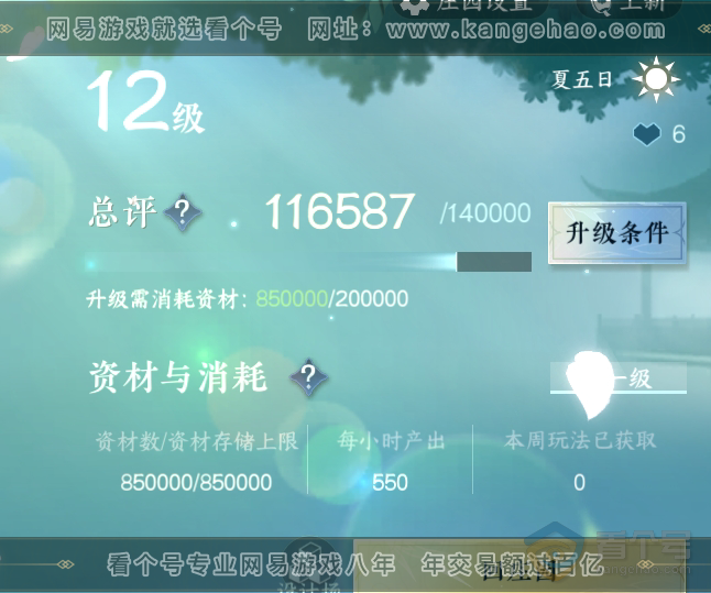 NSH39351逆水寒手游账号详情图22 NSH39351逆水寒手游账号详情图22