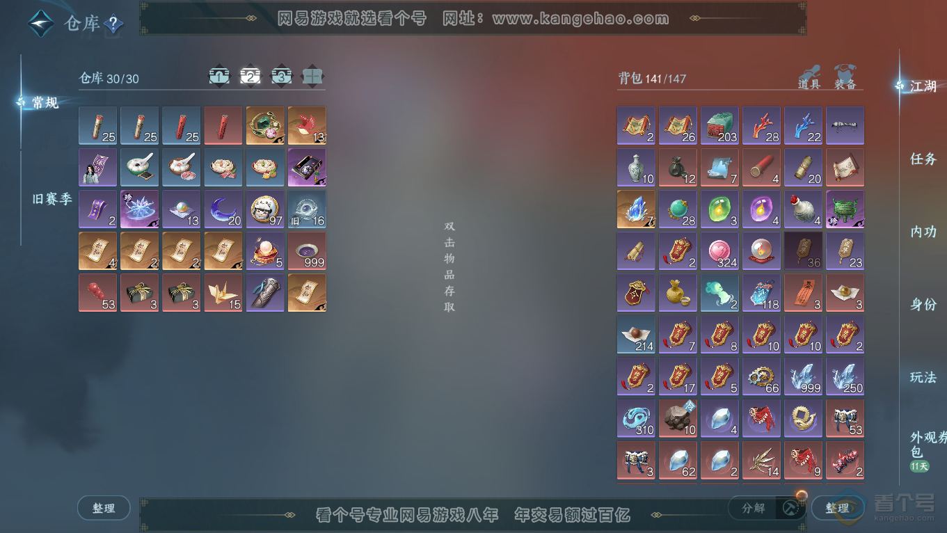 NSH39352逆水寒手游账号详情图4