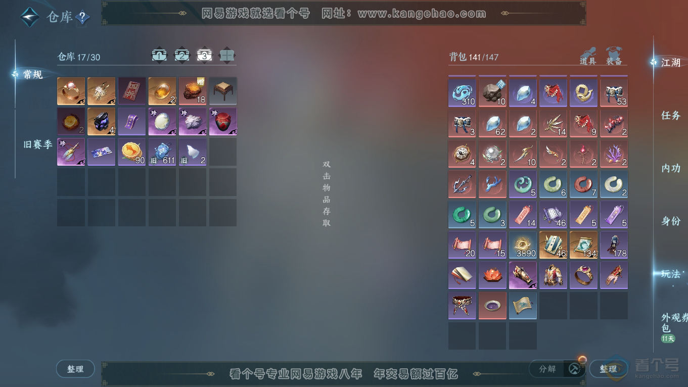 NSH39352逆水寒手游账号详情图5