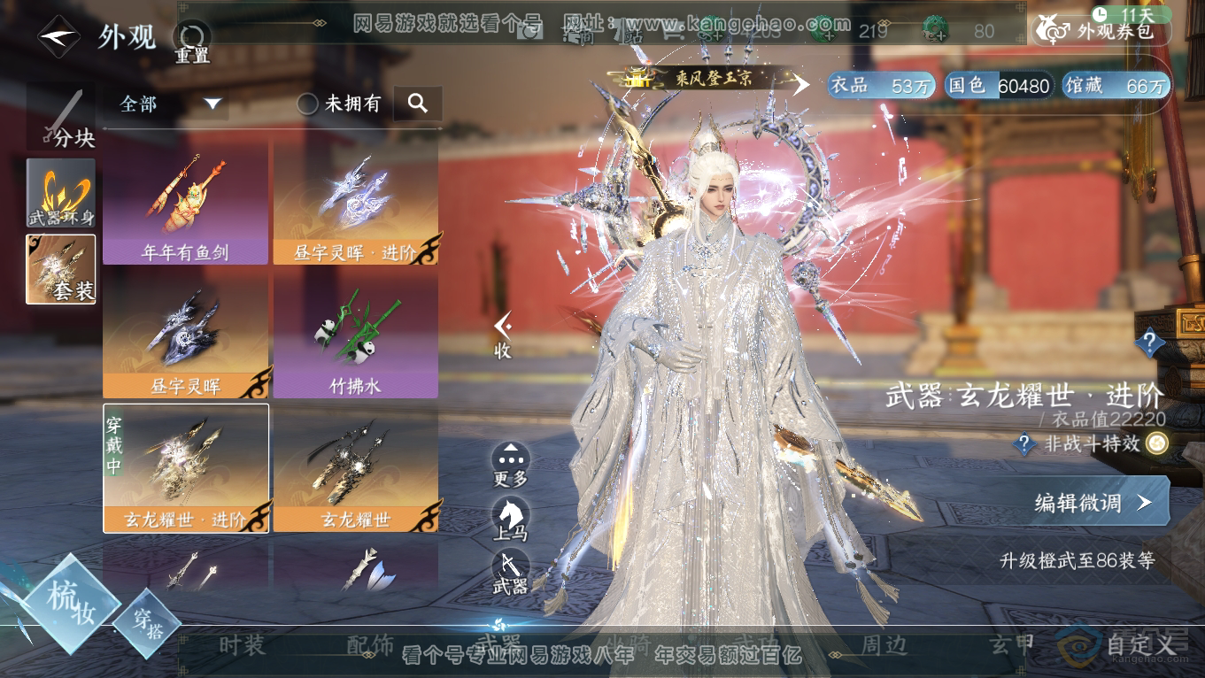 NSH39352逆水寒手游账号详情图7