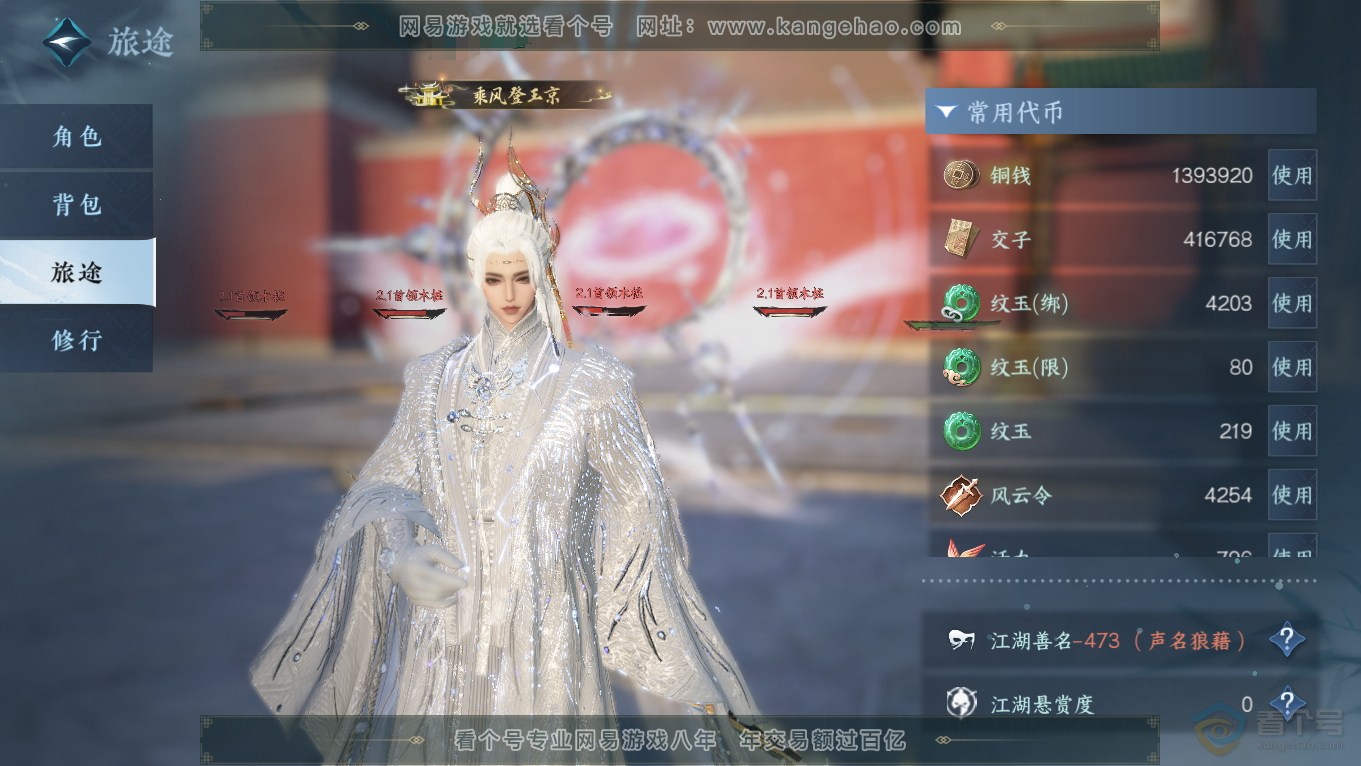 NSH39352逆水寒手游账号详情图2
