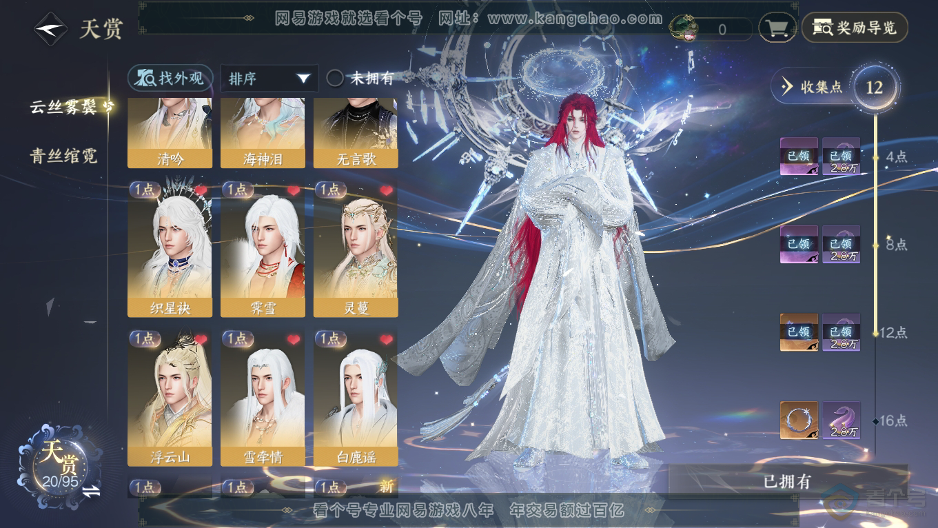 NSH39352逆水寒手游账号详情图10