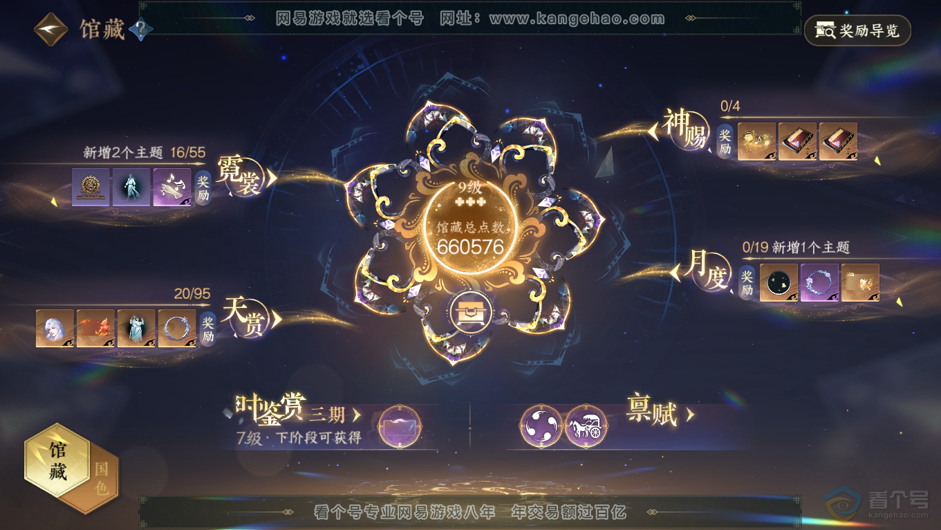 NSH39352逆水寒手游账号详情图8