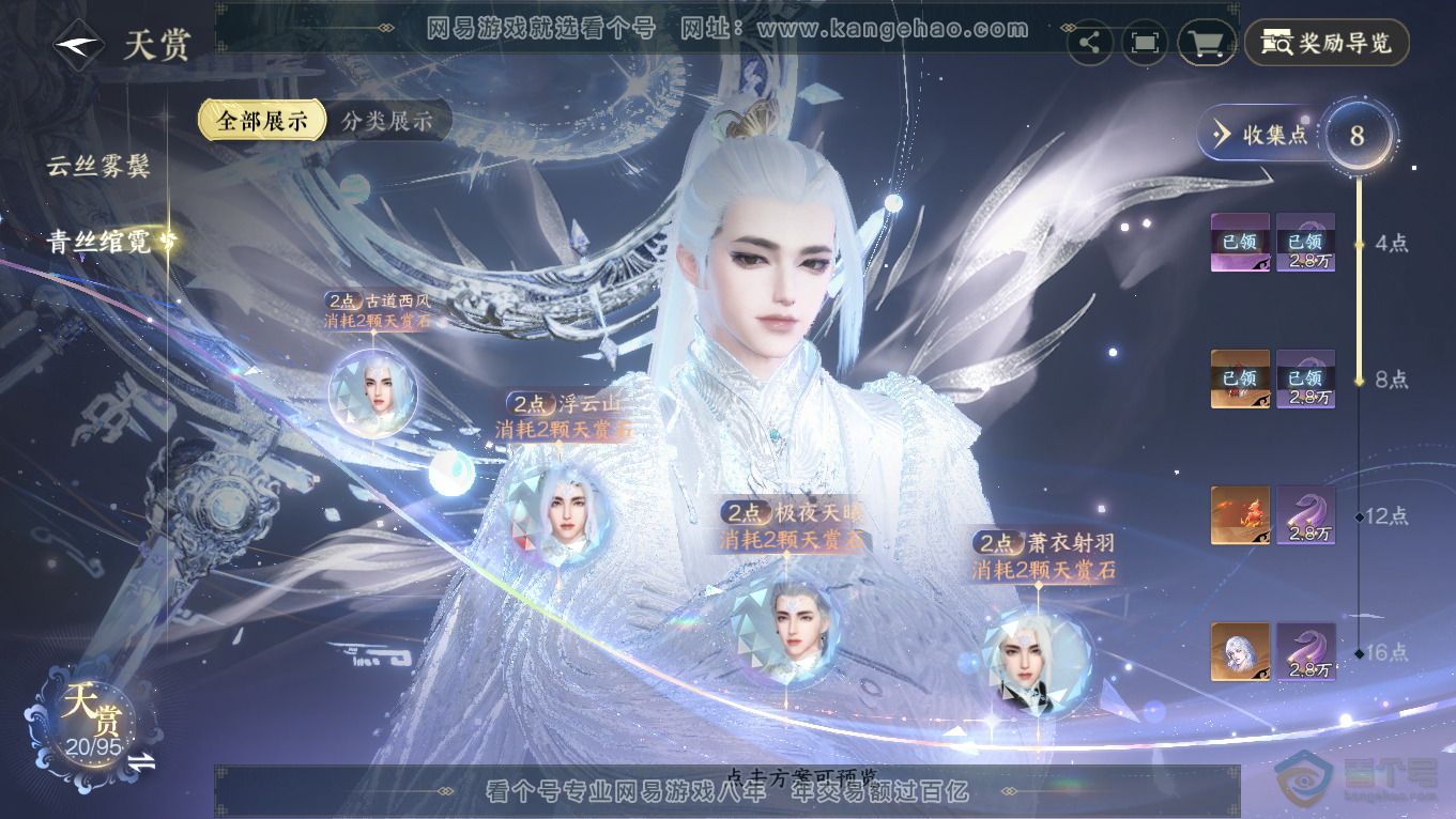 NSH39352逆水寒手游账号详情图11