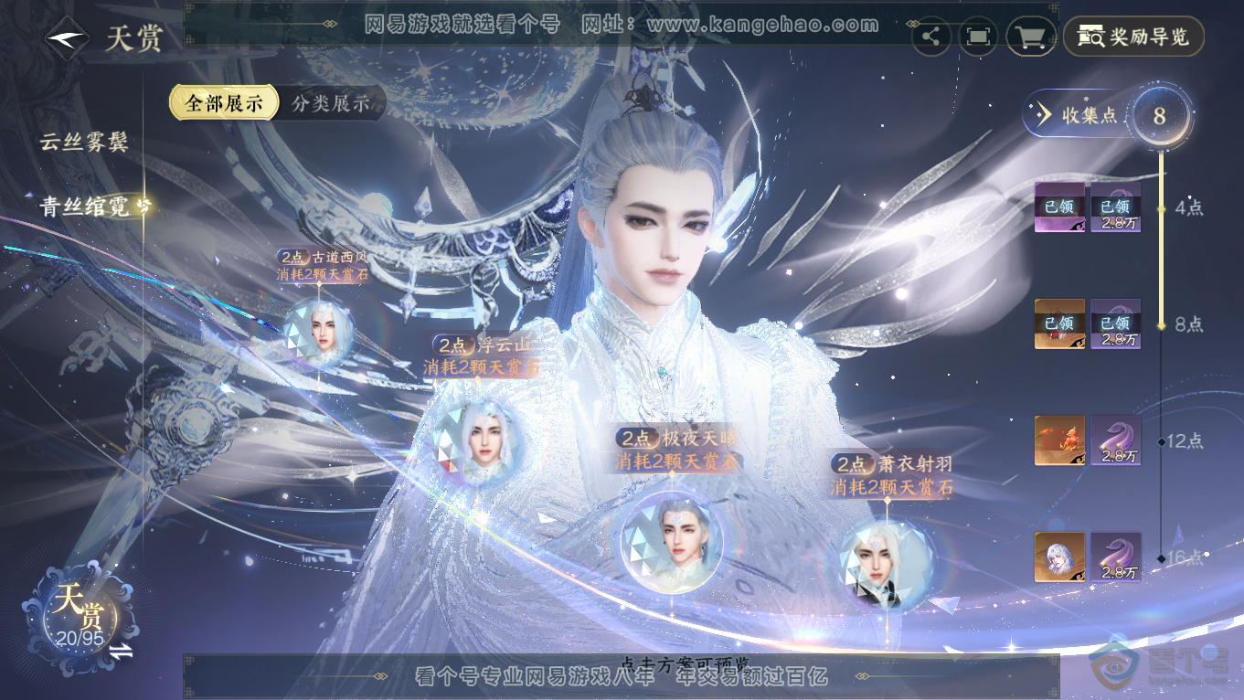 NSH39352逆水寒手游账号详情图13