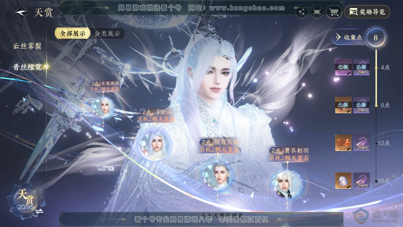 NSH39352逆水寒手游账号详情图12